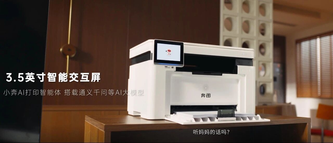 màn hình tương tác thông minh và trợ lý ảo trên máy in đa năng AI Pantum